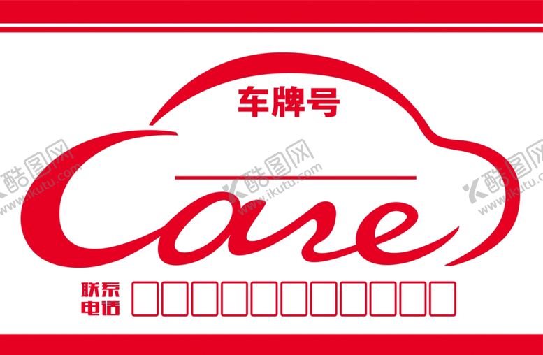 编号：95382804180730465504【酷图网】源文件下载-挪车牌