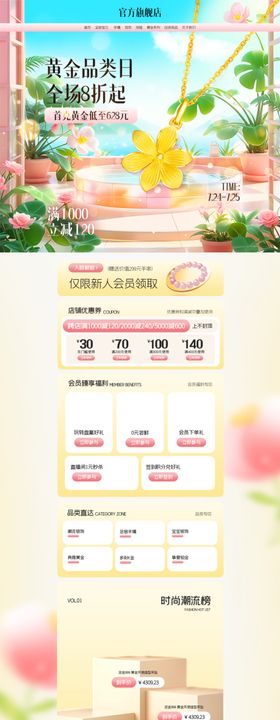 珠宝首饰蓝色首页