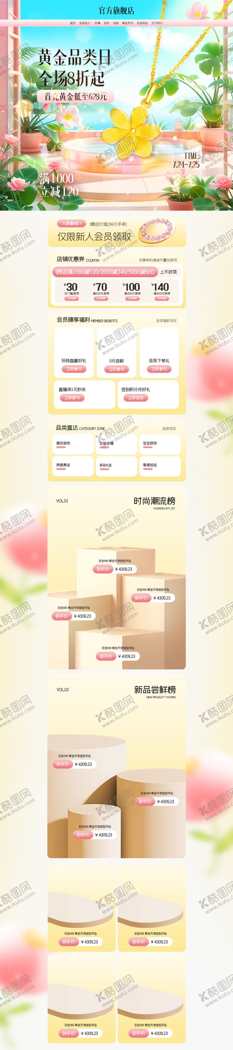 编号：16368704060002574294【酷图网】源文件下载-黄金珠宝首饰首页