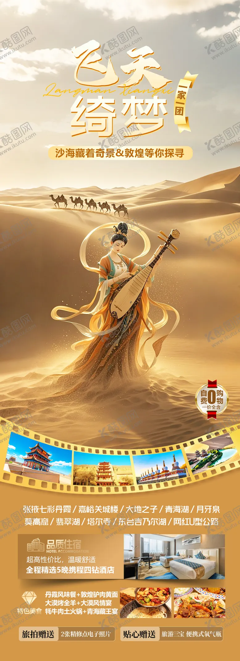 编号：12372306151501251374【酷图网】源文件下载-甘肃敦煌旅游海报
