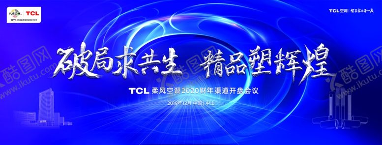 编号：68319009221139097597【酷图网】源文件下载-大会kv