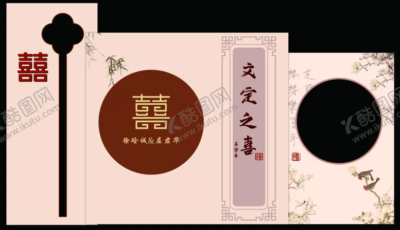 编号：41361312060614503672【酷图网】源文件下载-新中式婚礼