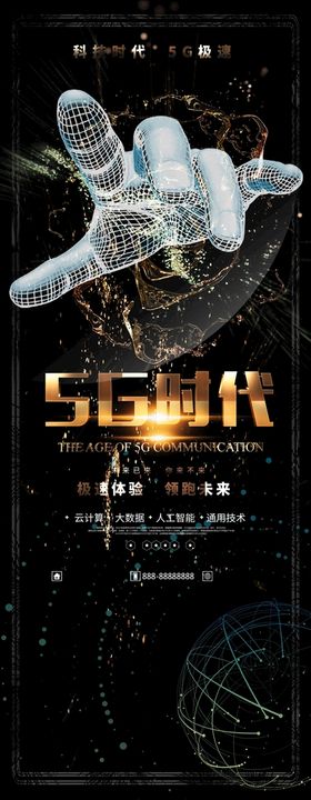 5G时代