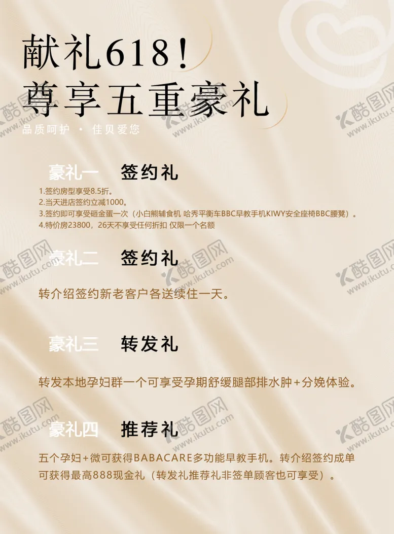 编号：13405202180051266114【酷图网】源文件下载-月子中心活动