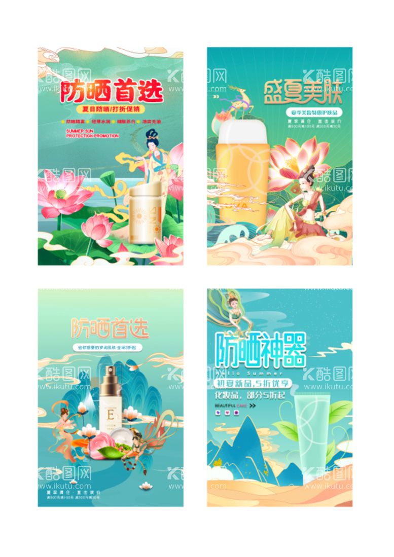 编号：21337612081114261908【酷图网】源文件下载-创意敦煌大气夏日防晒霜海报