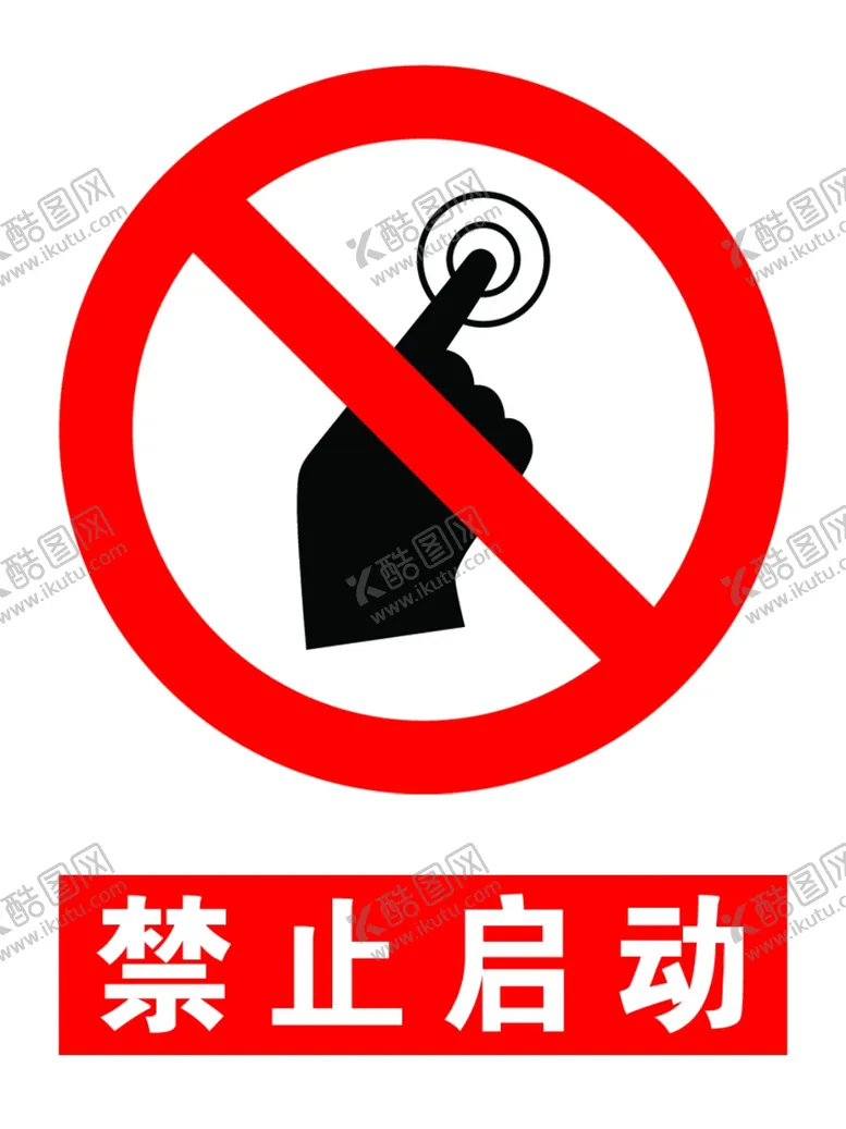 编号：83909109201119354933【酷图网】源文件下载-禁止启动