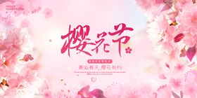 樱花节快乐