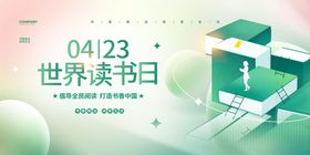 编号：37802909250645160814【酷图网】源文件下载-世界读书日微信