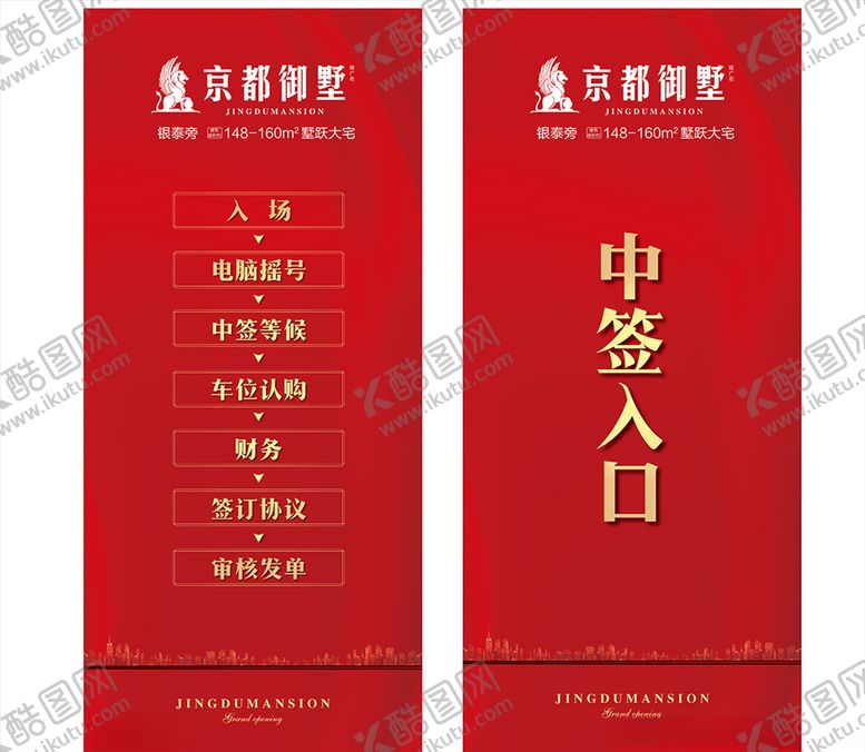 编号：92181707131836517595【酷图网】源文件下载-地产展架X展架