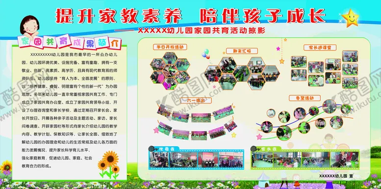 编号：67661410170500033924【酷图网】源文件下载-家庭教育促进法