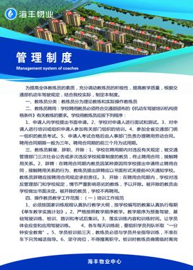 管理制度