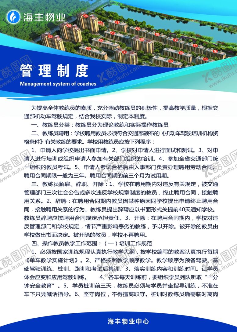 编号：49697506261916021143【酷图网】源文件下载-管理制度