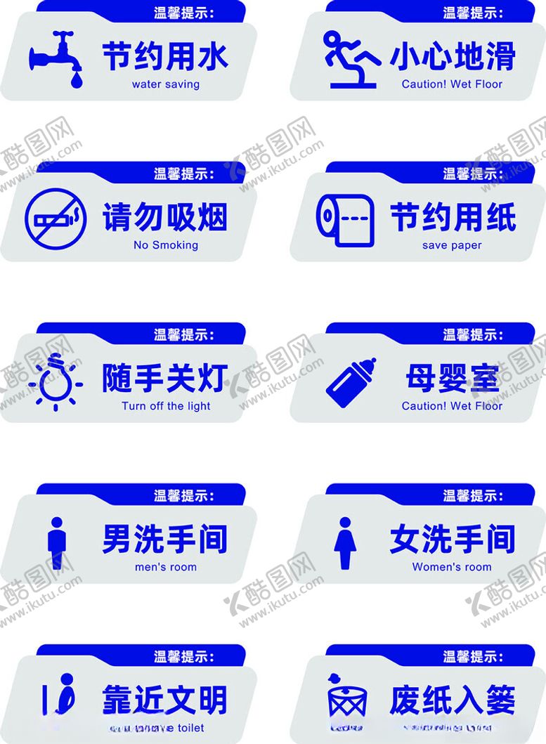 编号：10244912050823513977【酷图网】源文件下载-厕所提示