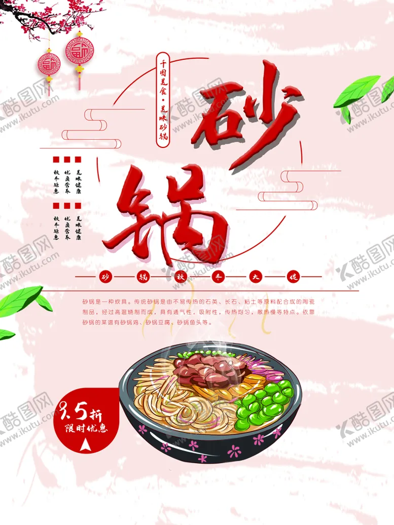 编号：37619510061232540839【酷图网】源文件下载-砂锅米线海报