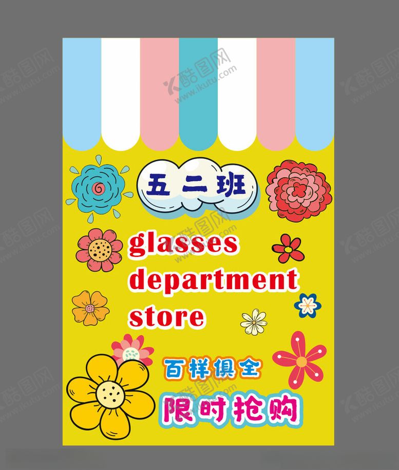 编号：63350002151628057765【酷图网】源文件下载-学校画板