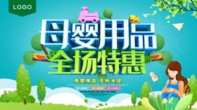 母婴用品