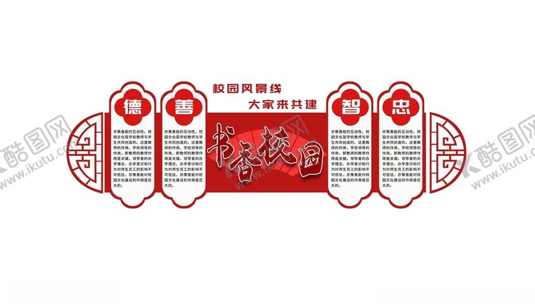 编号：63706012110433102907【酷图网】源文件下载-校园文化