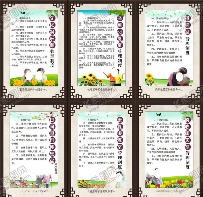 编号：23612210182030383544【酷图网】源文件下载-敬老院制度