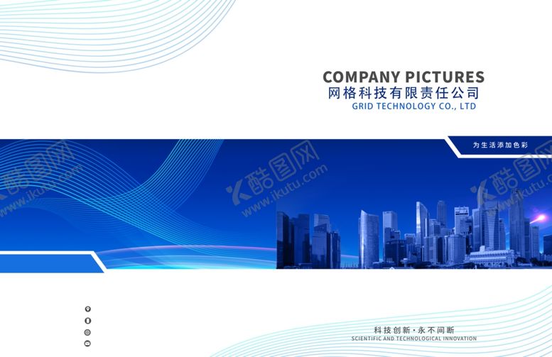 编号：10455809300711566651【酷图网】源文件下载-建设画册封面