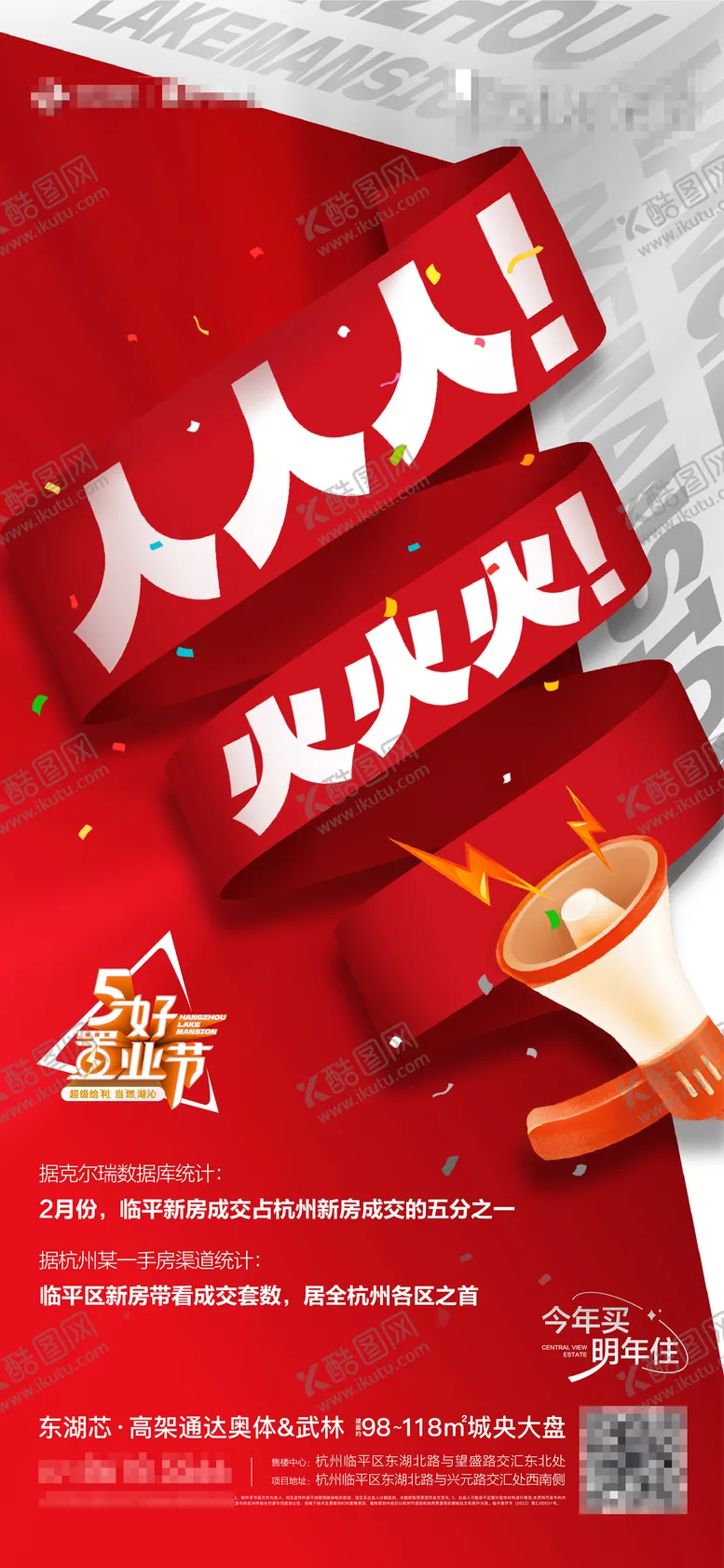 编号：26485512050842074926【酷图网】源文件下载-热销海报