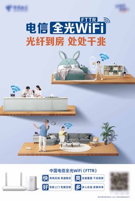 全光WiFi海报