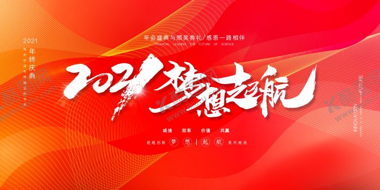 编号：11550910190124114378【酷图网】源文件下载-年会
