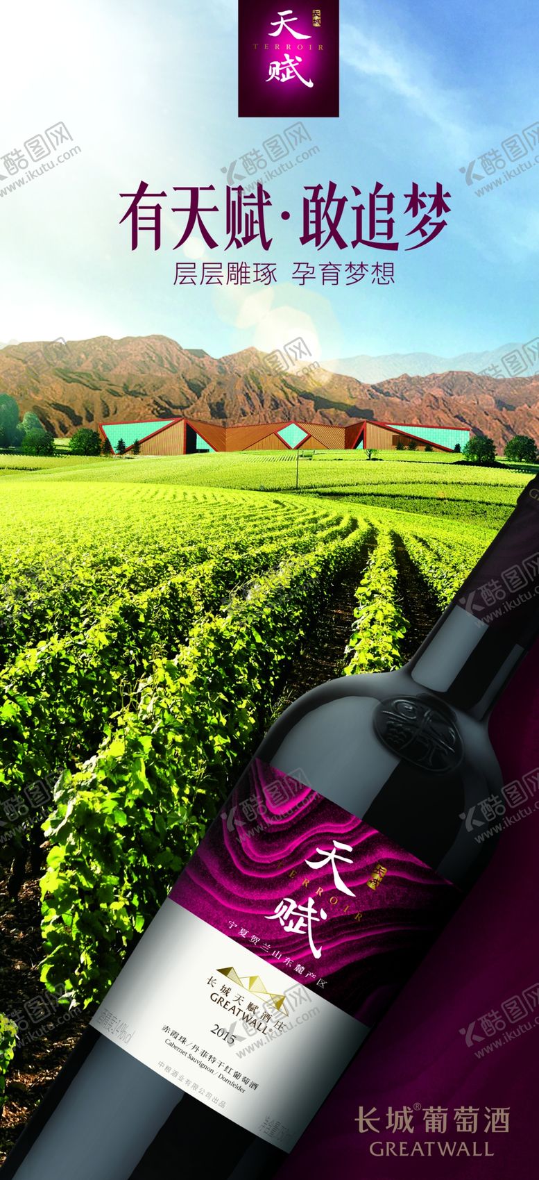 编号：45834109110520184004【酷图网】源文件下载-长城葡萄酒