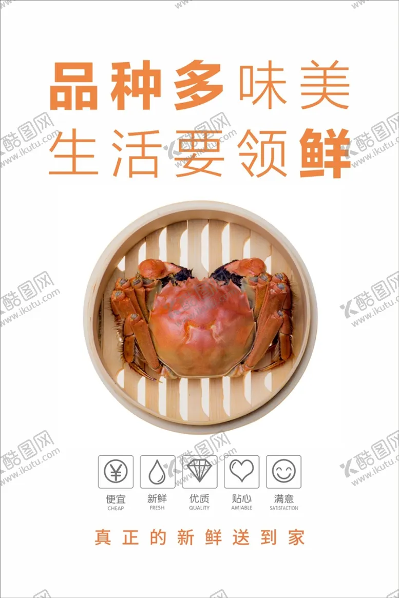 编号：78021602150855011374【酷图网】源文件下载-海鲜海报  