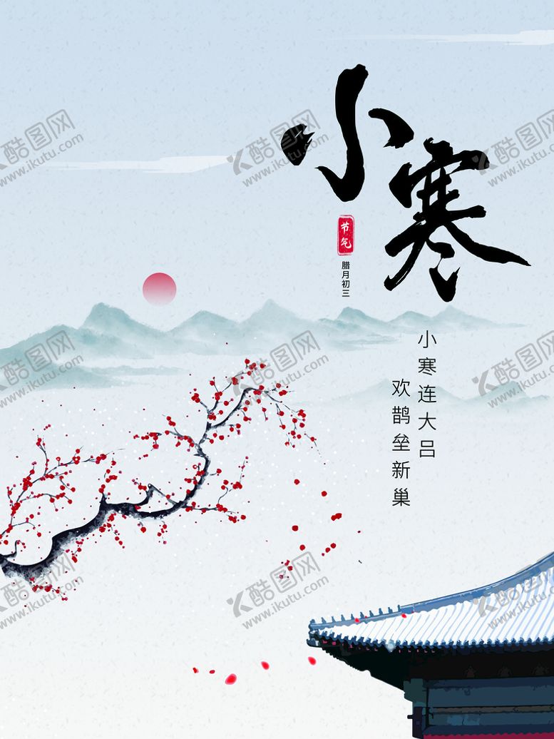 编号：71253511012154159579【酷图网】源文件下载-小寒