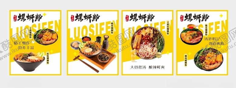 编号：36172602232235494253【酷图网】源文件下载-螺蛳粉