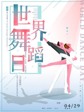 舞蹈
