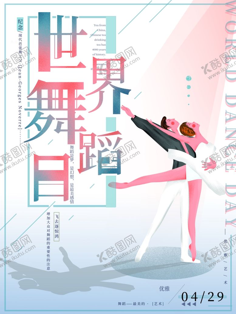 编号：45570807050009424954【酷图网】源文件下载-舞蹈
