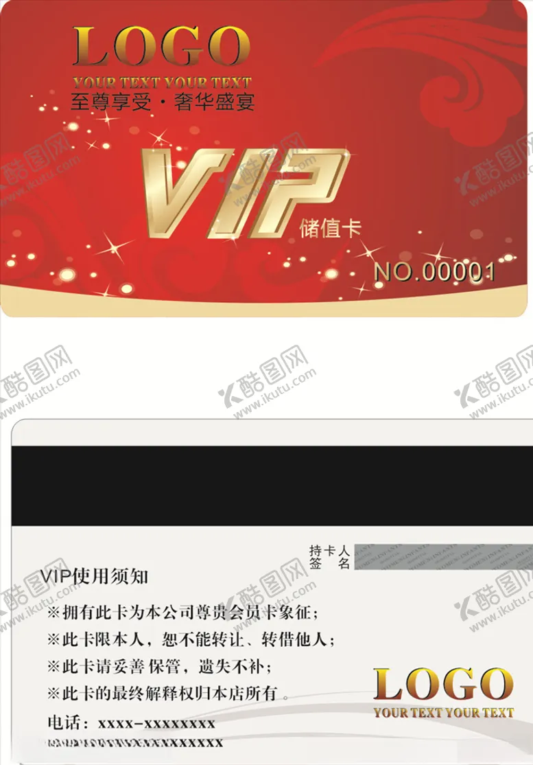 编号：44159805111323398659【酷图网】源文件下载-红色贵宾卡