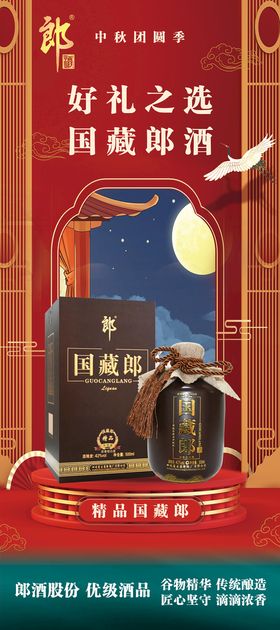 开业海报  小郎酒