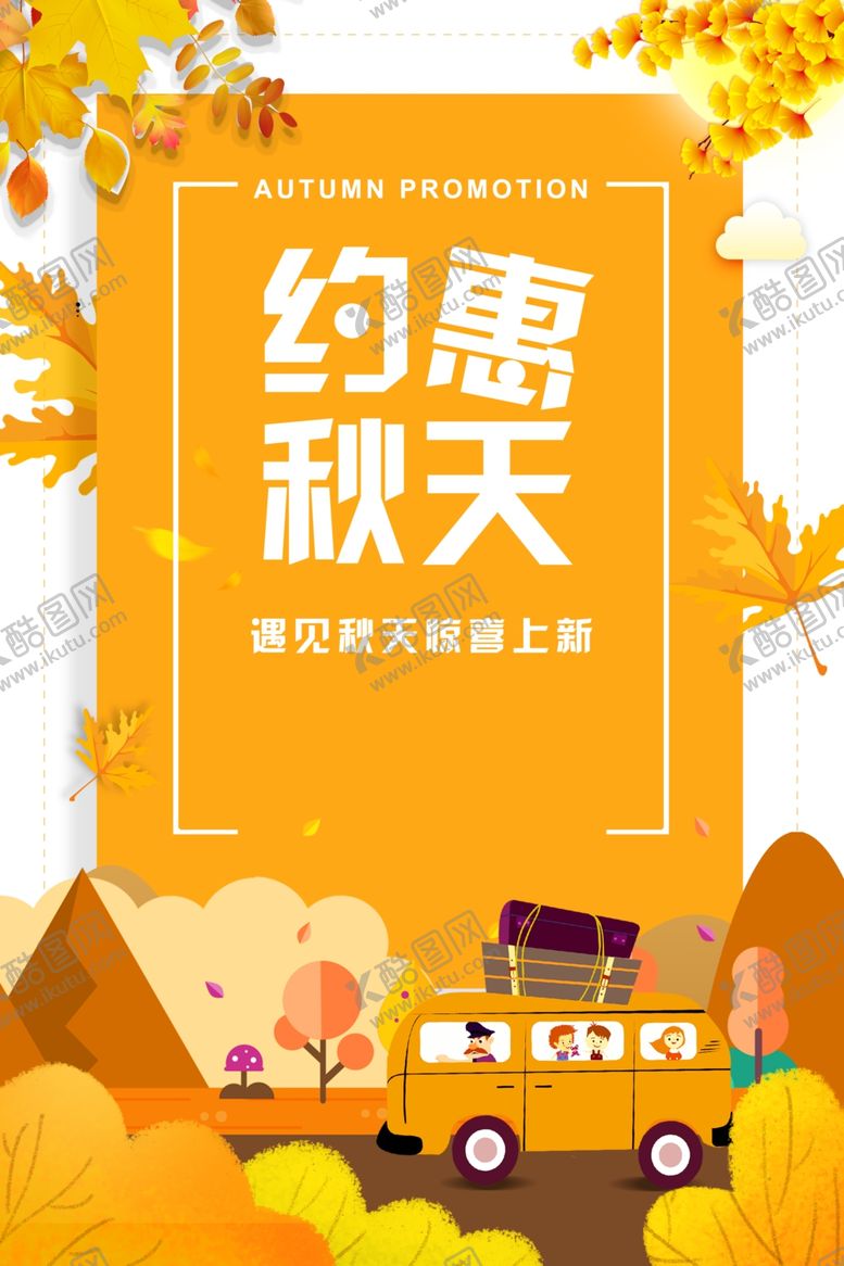 编号：27822209270342433825【酷图网】源文件下载-天约惠秋天落叶卡通车手绘人物