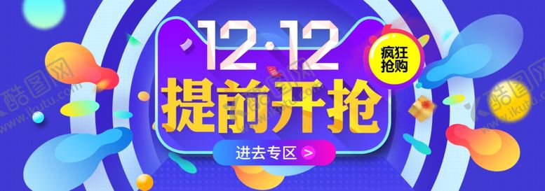 编号：53616203300943524644【酷图网】源文件下载-双11双12购物节