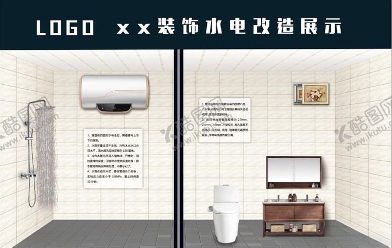 编号：35623509280300177899【酷图网】源文件下载-水电改造展示