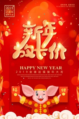 红色喜庆卡通新春快乐新年祝福