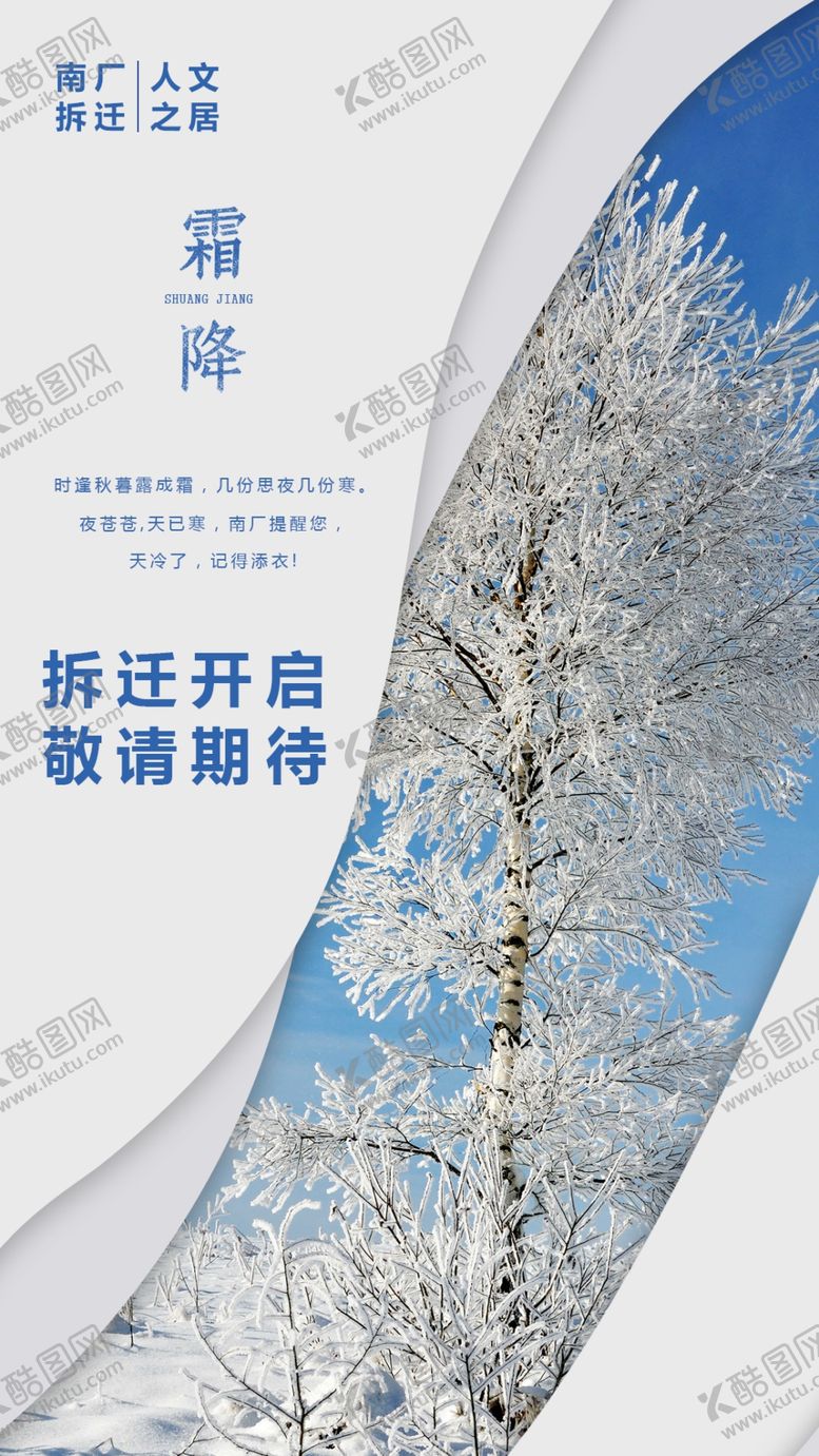 编号：74359209171005302695【酷图网】源文件下载-霜降白色地产创意海报