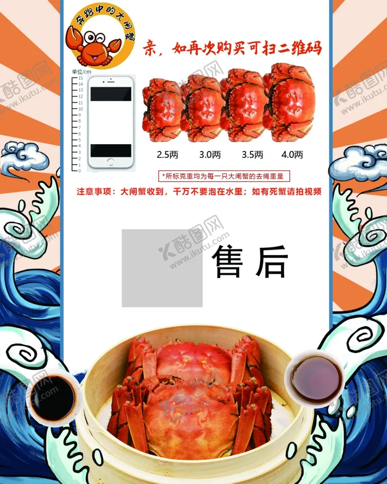 编号：34988412020913285246【酷图网】源文件下载-螃蟹尺寸