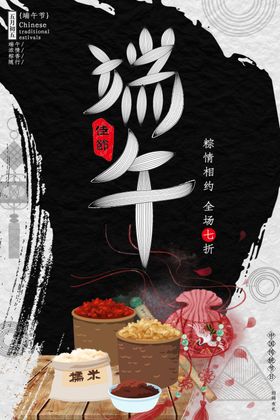 端午促销海报
