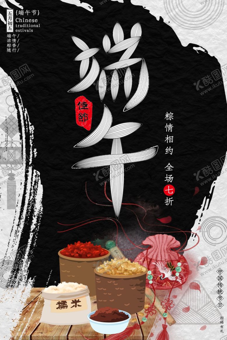 编号：66013107060416048348【酷图网】源文件下载-端午促销海报