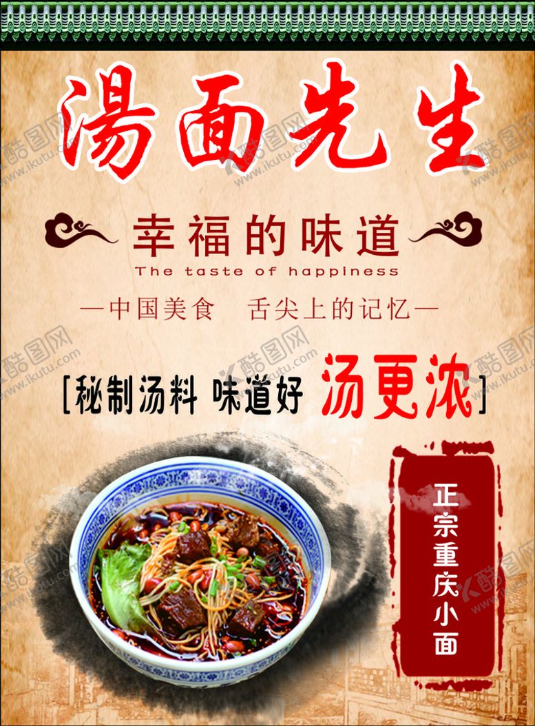 编号：66186101240948454134【酷图网】源文件下载-汤面先生