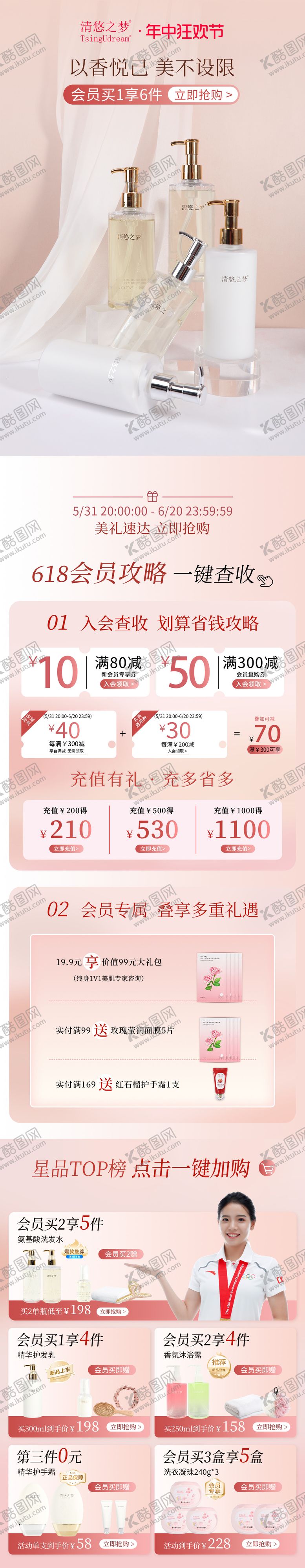 编号：57851101231745224503【酷图网】源文件下载-618大促店铺首页