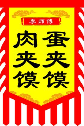 编号：80347109241052031698【酷图网】源文件下载-千年古镇 道口木雕 仿古旗子