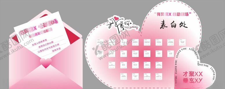 编号：72009604101402296263【酷图网】源文件下载-情人节美陈