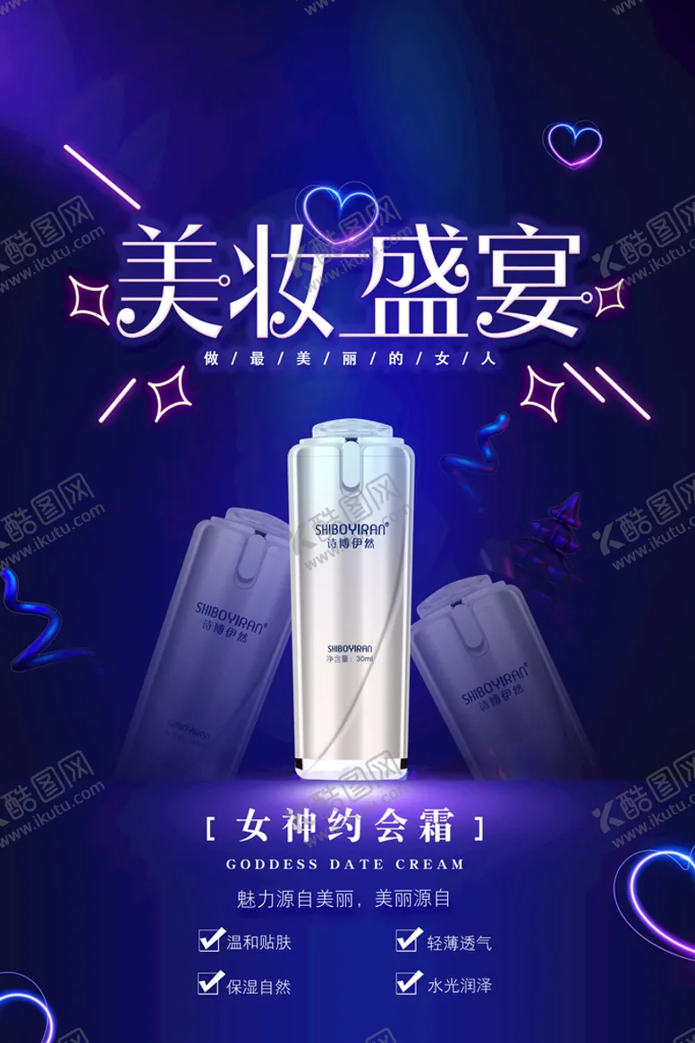 编号：83920509241844518753【酷图网】源文件下载-护肤品海报 创意海报 创意广告