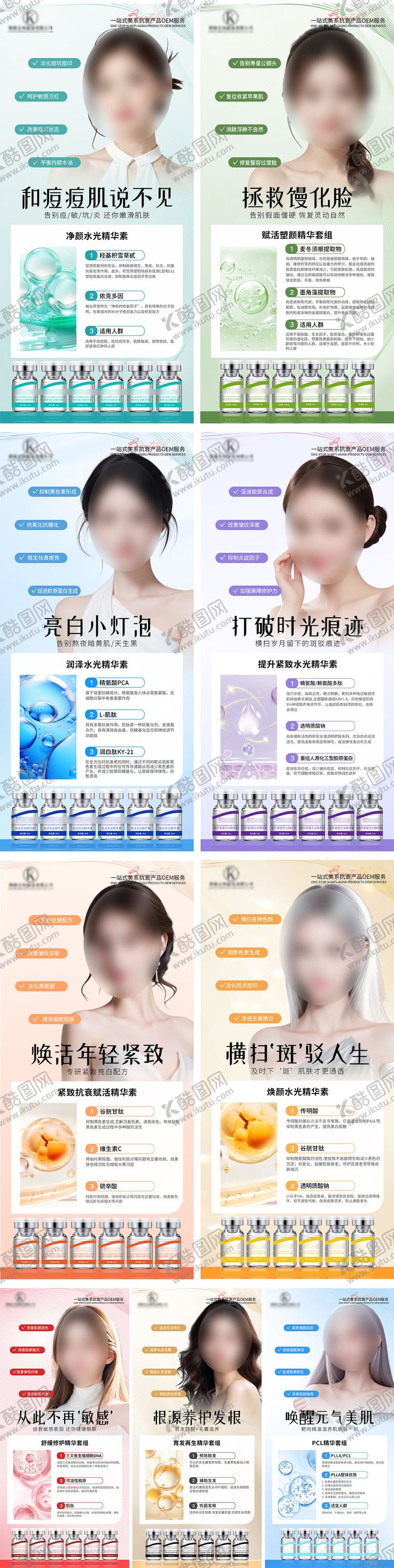 编号：61578612051422183763【酷图网】源文件下载-医美水光系列海报
