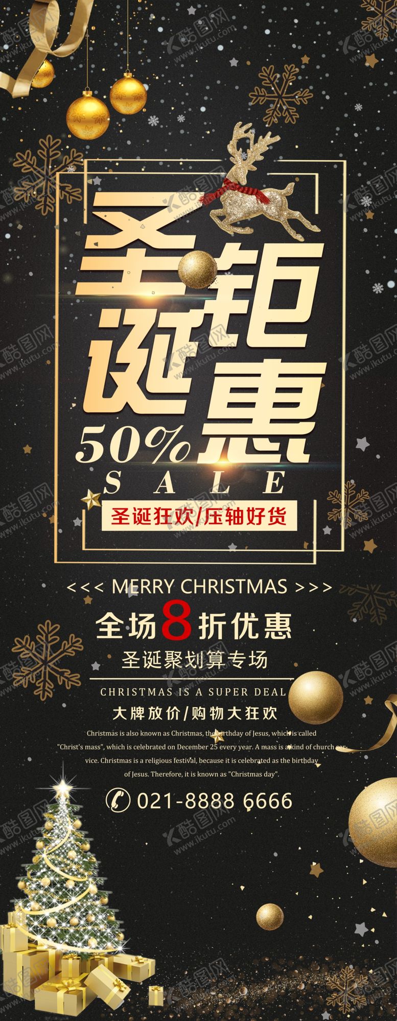 编号：31227606190822047725【酷图网】源文件下载-圣诞钜惠展架