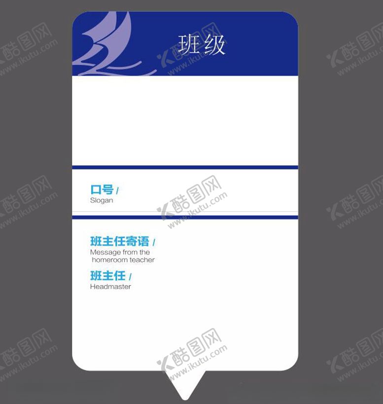编号：47311502222314517050【酷图网】源文件下载-班级文件墙